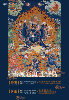 西藏藏劇團《雪域彩虹連寶島─扎西德勒》