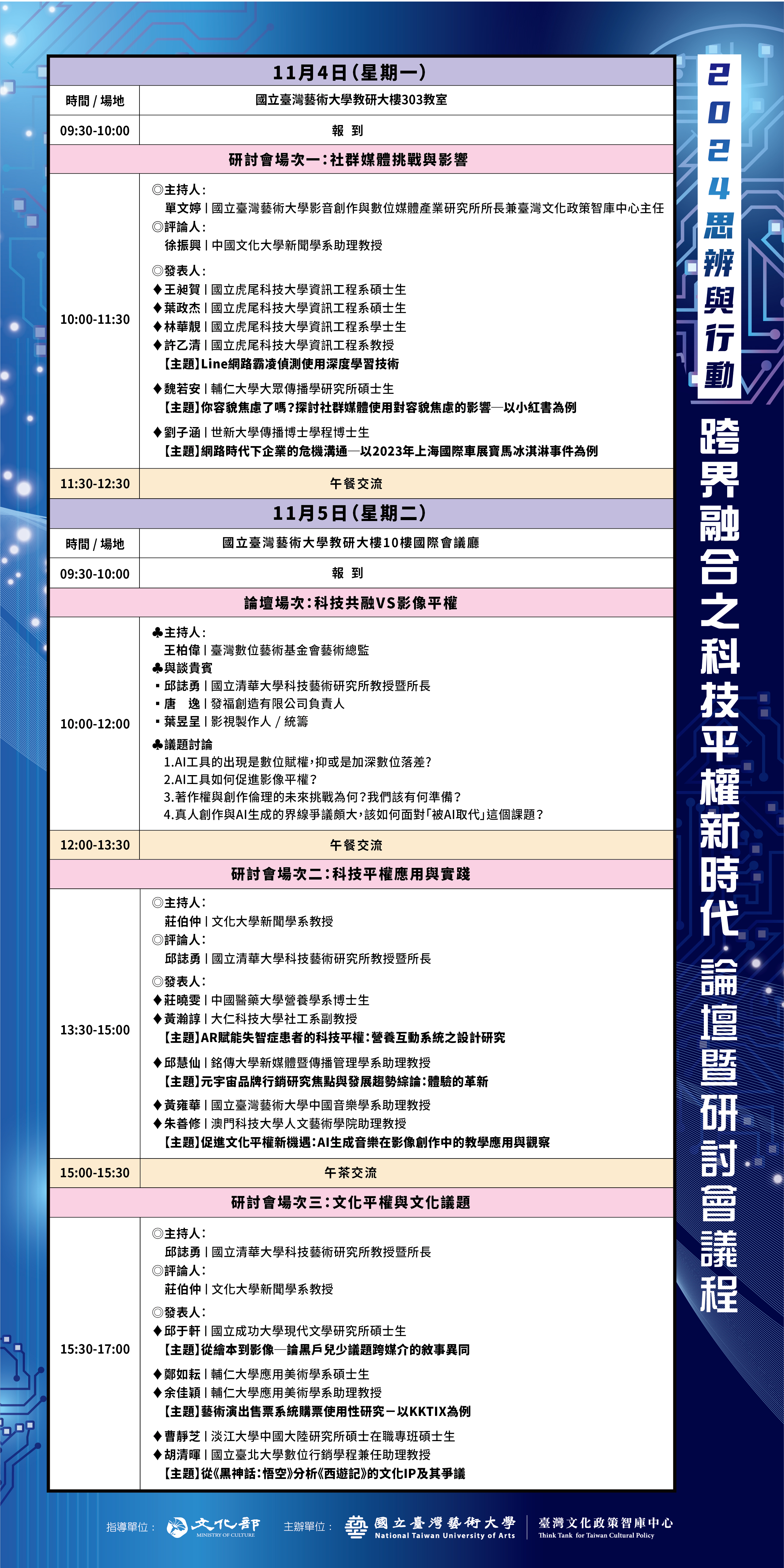 1104-1105-思辨與行動-論壇暨研討會立牌.jpg